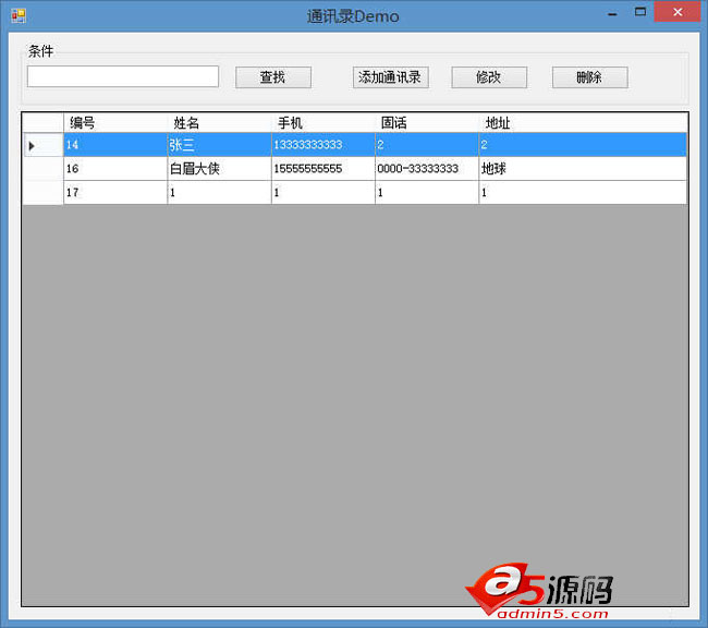 WinForm三层通讯录