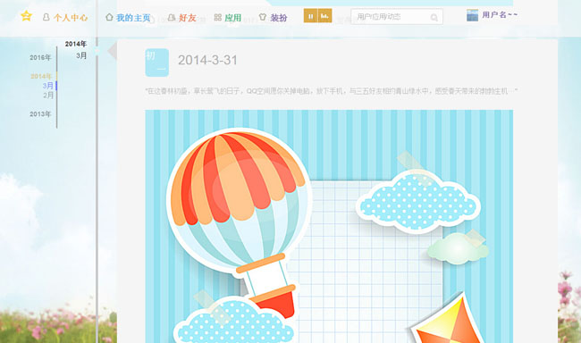  jQuery仿QQ空间时间轴动画特效