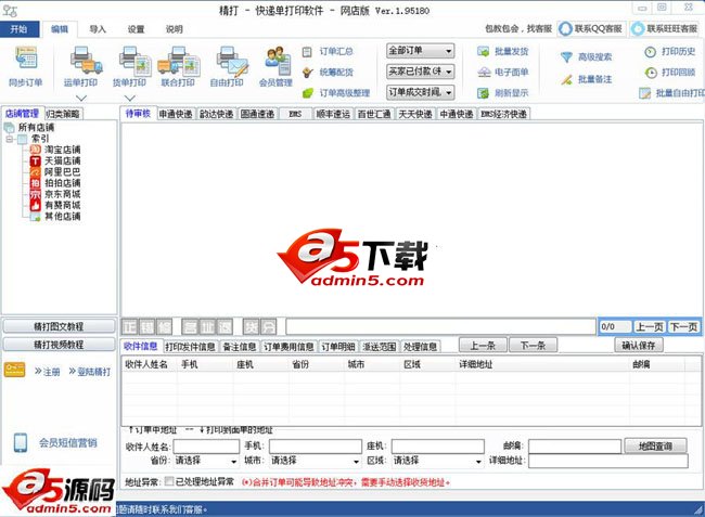 顺丰快递单打印软件