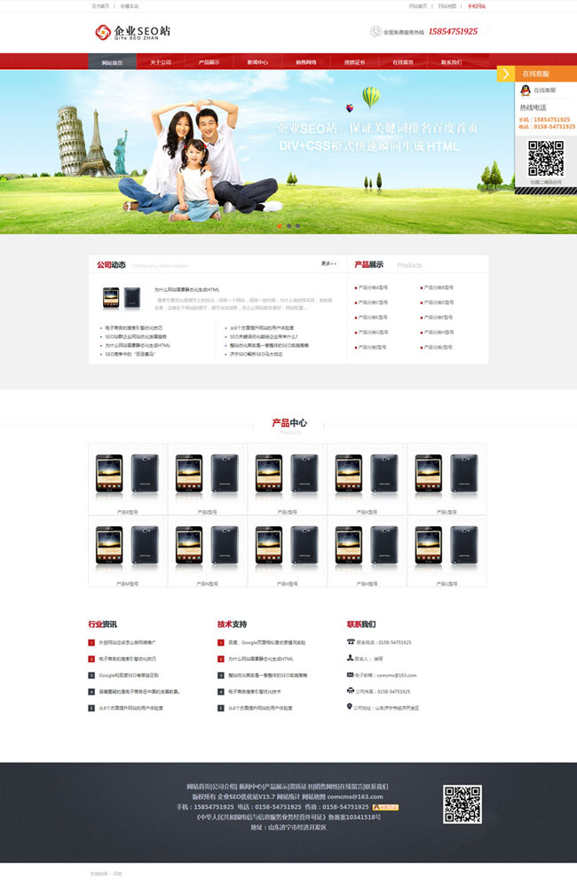 企业SEO站