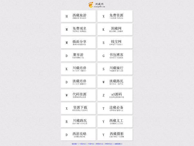 闪动单页导航源码