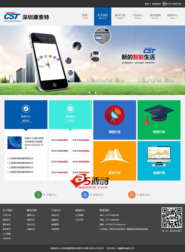 黑色软件公司网站模板