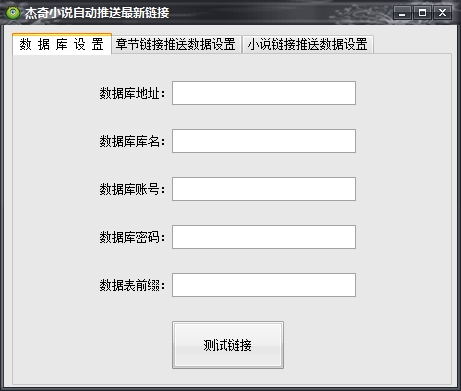 杰奇小说自动推送