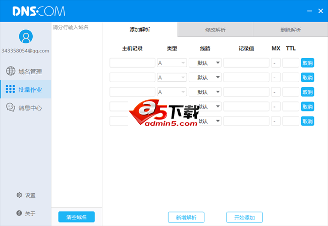 DNS域名批量解析工具