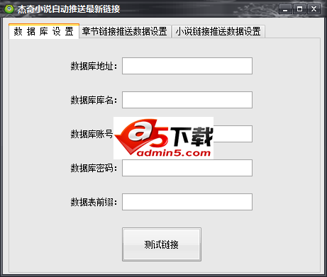 杰奇小说自动推送