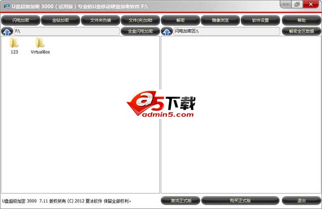 U盘超级加密3000