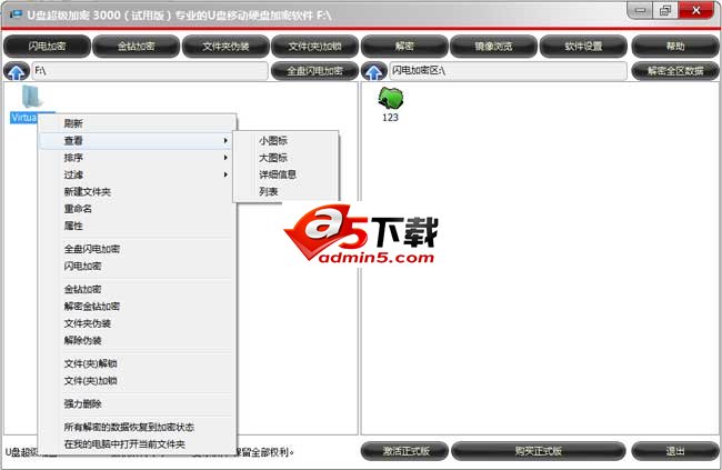 U盘超级加密3000
