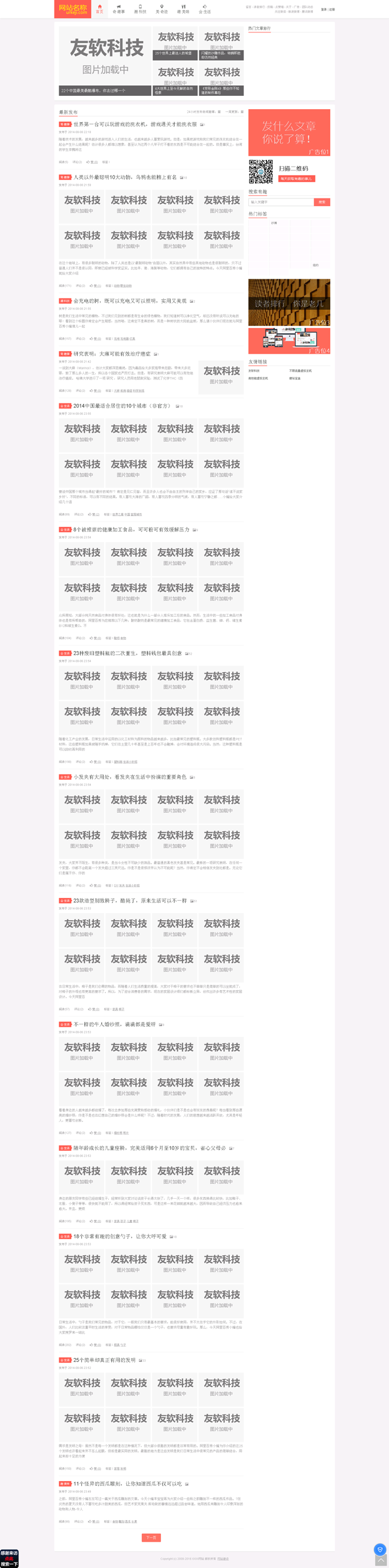 H5响应式自适应图文门户网站源码