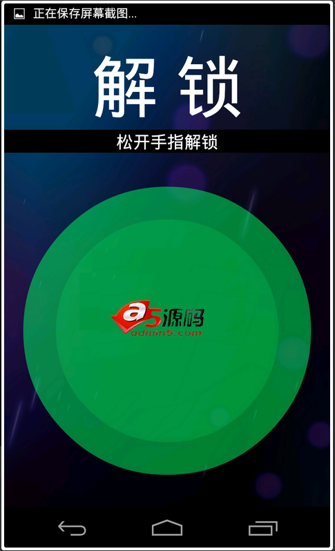 Android项目源码环形锁屏应用源码