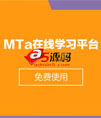 麦塔在线培训系统