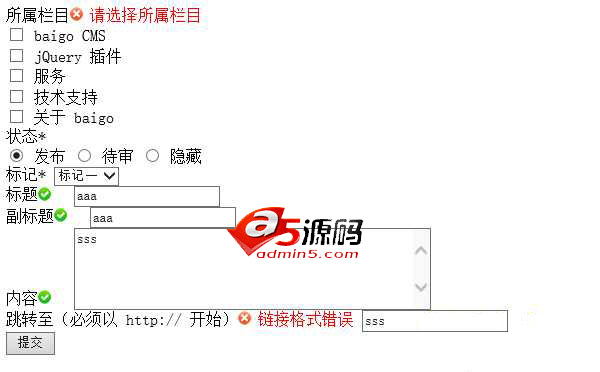 jQuery表单验证插件baigoValidator