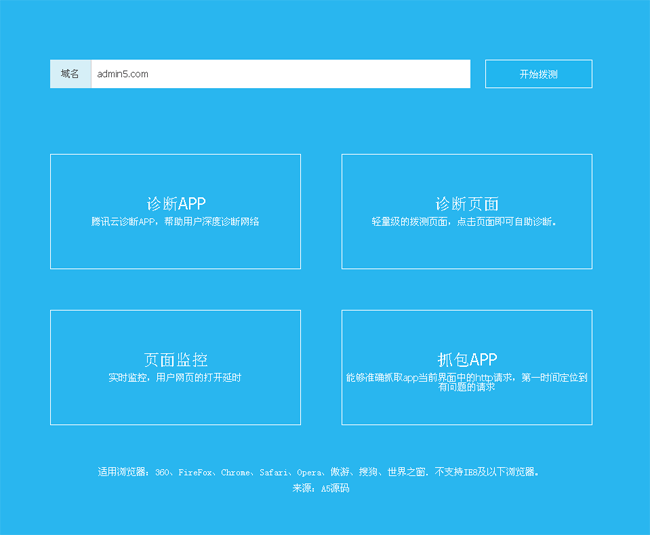 jQuery腾讯云诊断域名表单验证特效