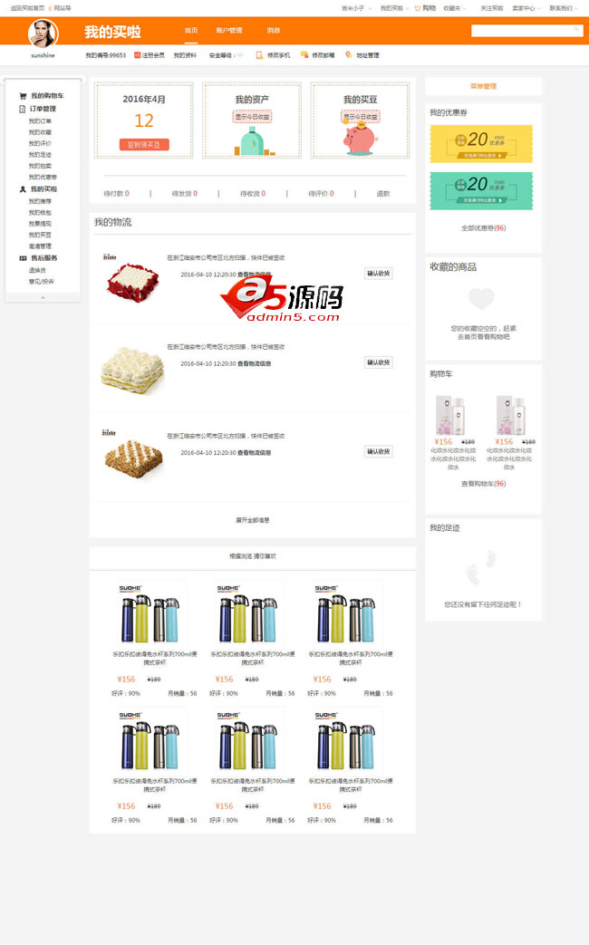 橙色商城个人中心网站模板