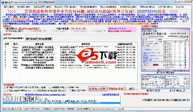鑫河邮件群发器