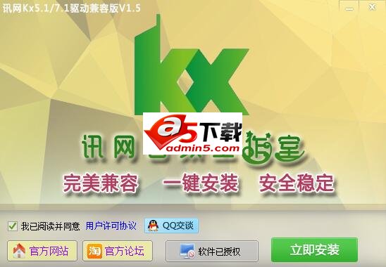 讯网Kx5.1/7.1一键驱动包