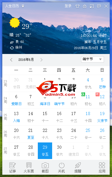 人生日历