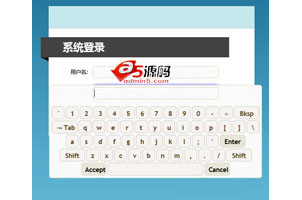 jQuery键盘输入后台登录页面