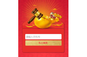 HTML5砸金蛋手机抽奖活动代码