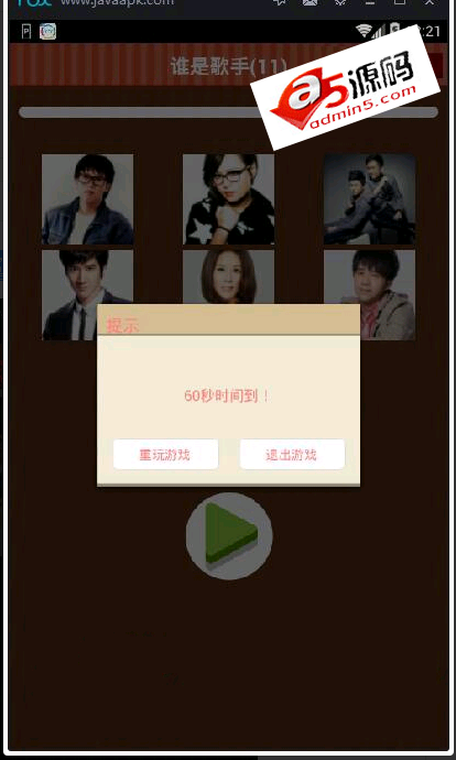Android游戏源码60秒听歌辨歌手游戏