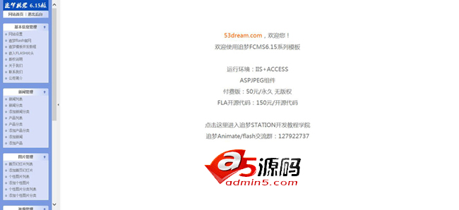 追梦flash网站模板蓝色片头版