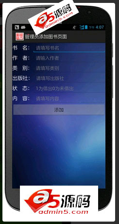 Android项目源码大学生毕设图书管理系统