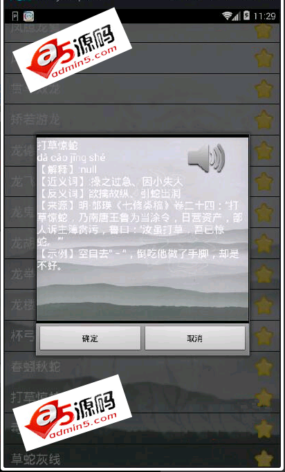 Android项目源码乐学成语源码