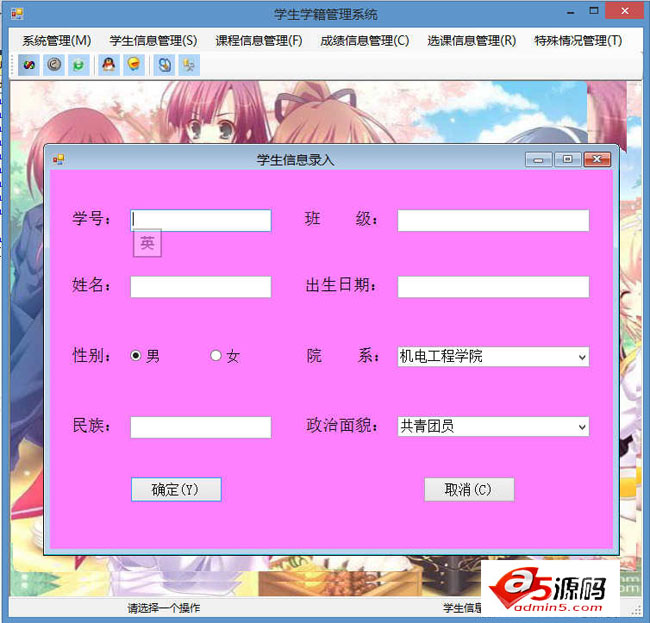 学生学籍管理系统