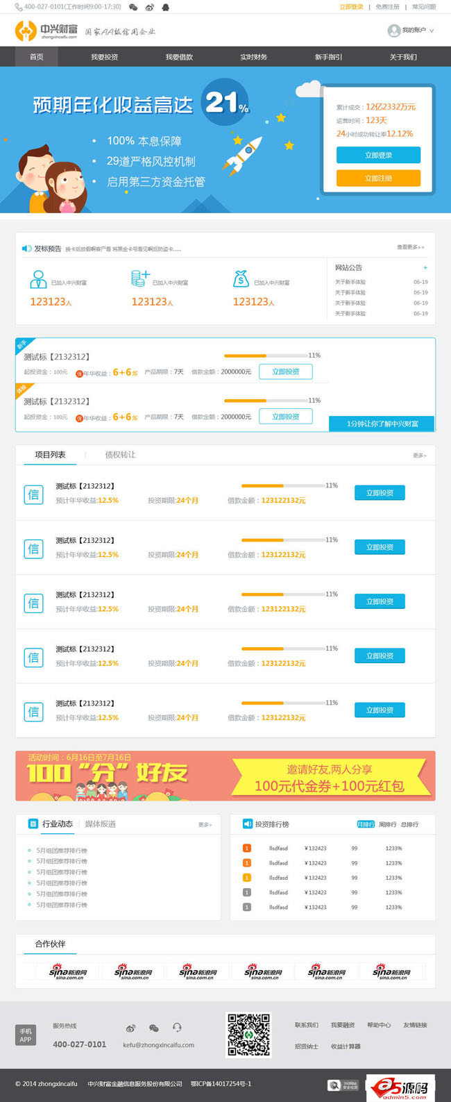 P2P网贷理财平台公司网站模板