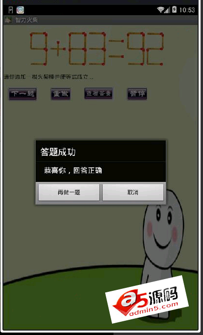 Android游戏源码功能完善的三级智力火柴