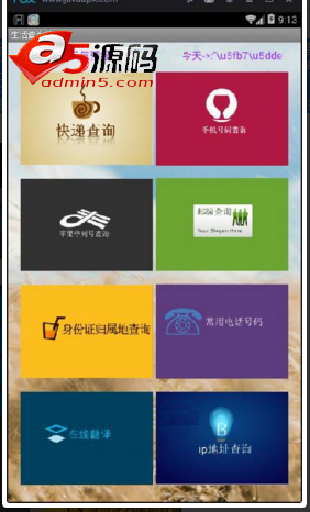 Android项目源码7项综合生活查询助手