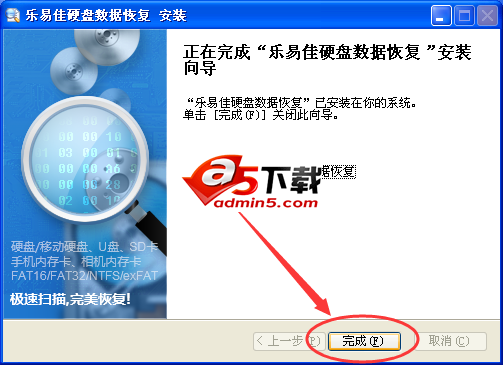 乐易佳硬盘数据恢复软件