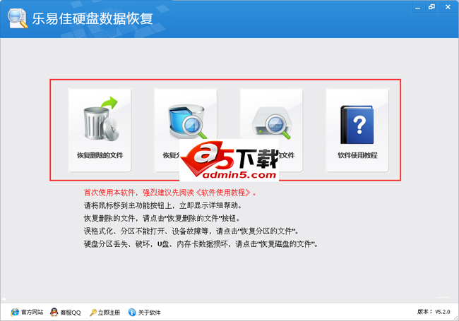 乐易佳硬盘数据恢复软件