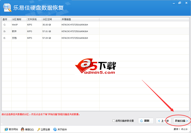 乐易佳硬盘数据恢复软件