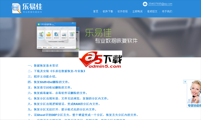 乐易佳硬盘数据恢复软件