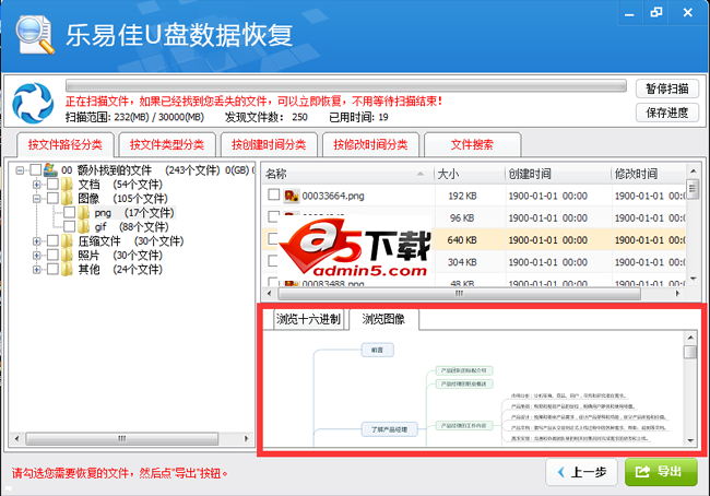 乐易佳U盘数据恢复软件