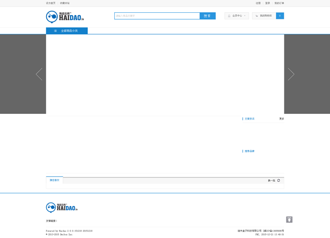 海盗云商(Haidao)企业级开源网店系统