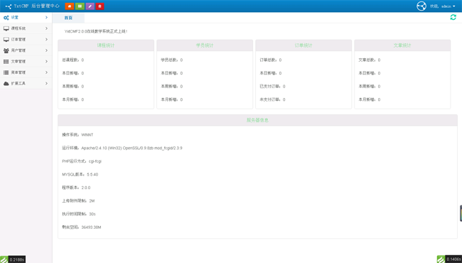 易学堂在线学习系统