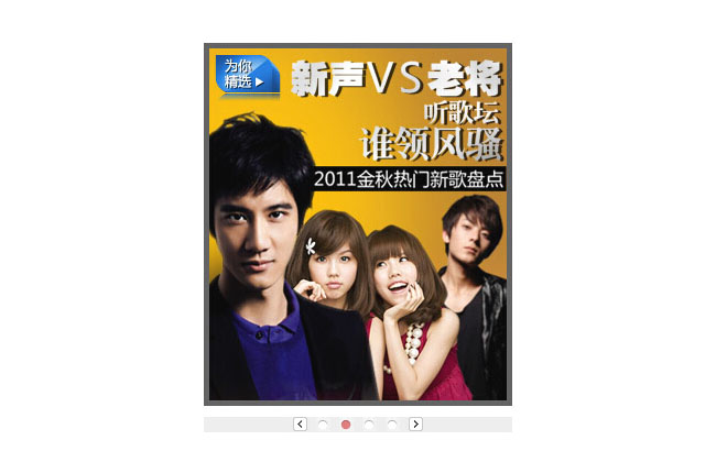  原生js渐变滑动切换焦点图代码