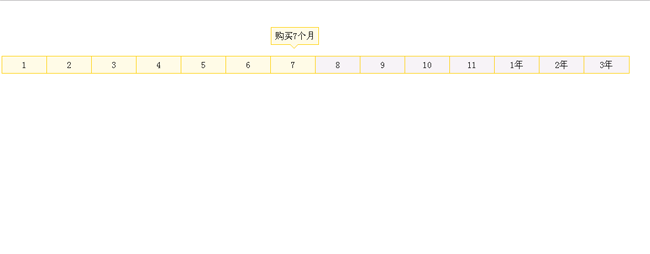 jQuery模拟阿里云购买服务器页面时间定位选择效