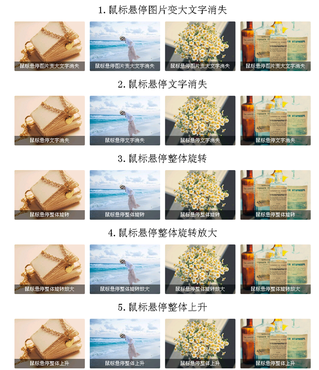 常用的5种鼠标滑过动画效果