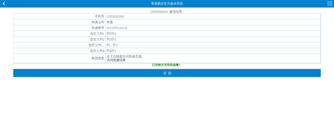 asp+txt 维修点快递进度查询系统