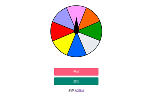 HTML5微信转盘抽奖活动代码