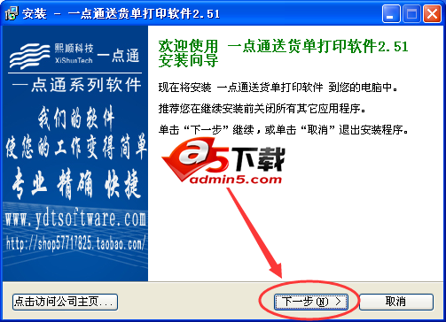 一点通送货单打印软件