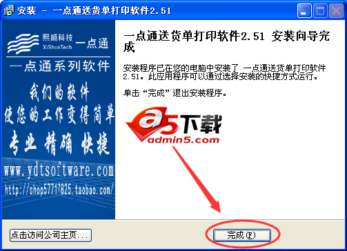 一点通送货单打印软件