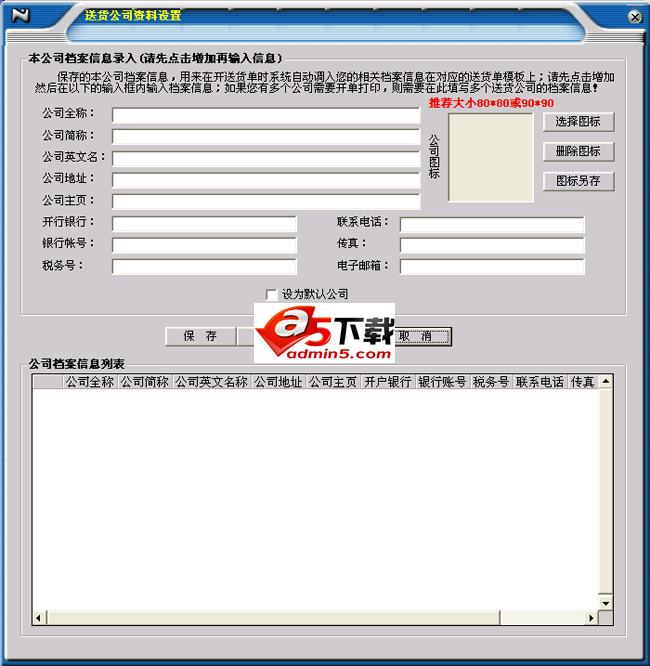 一点通送货单打印软件