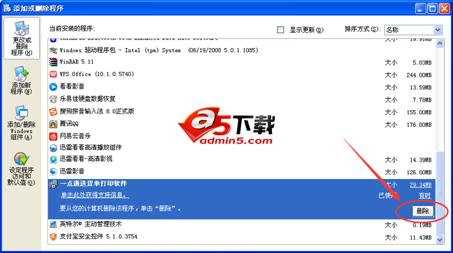 一点通送货单打印软件