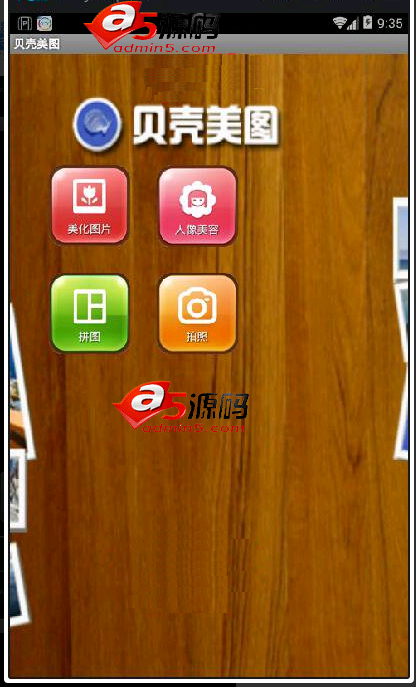 Android项目源码高仿美图秀秀半成品