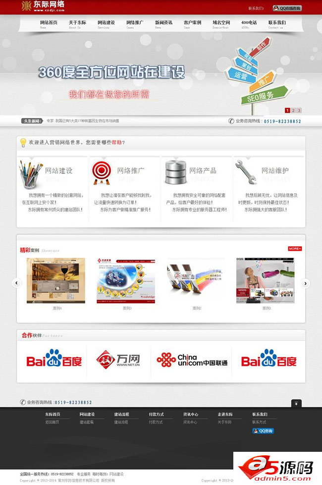 红色网络公司织梦dedecms模板