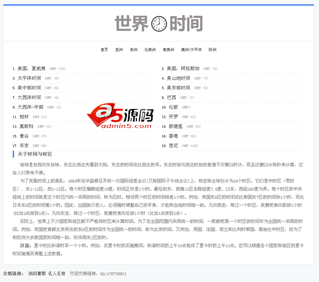 世界时间查询源码