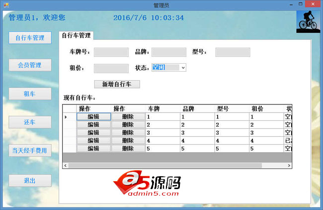 自行车租赁管理系统